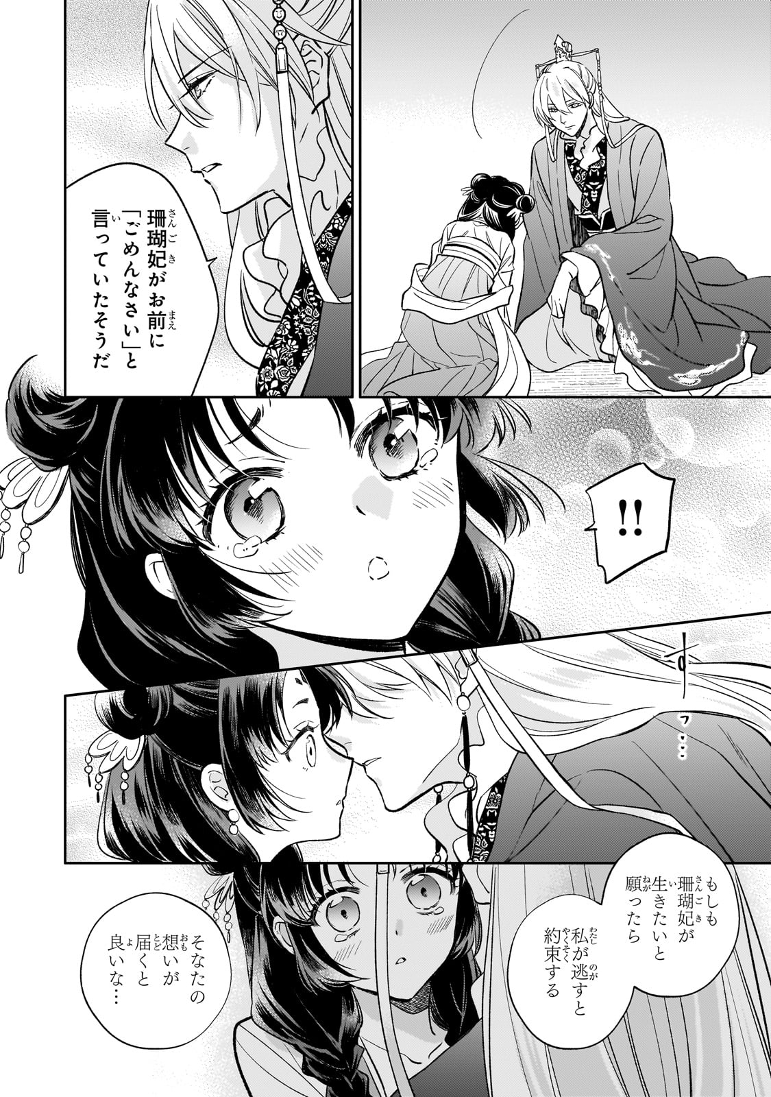 Koukyu no Zatsuyouki - Chapter 27 - Page 14